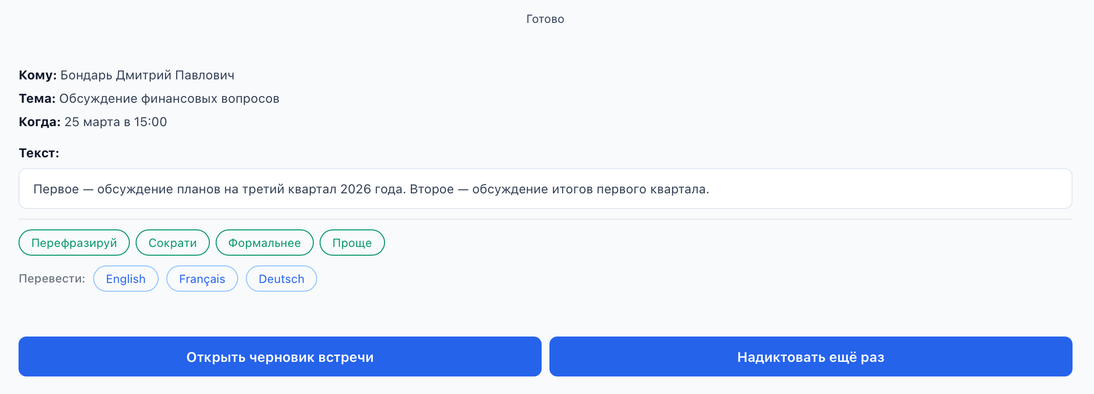 Результат встречи